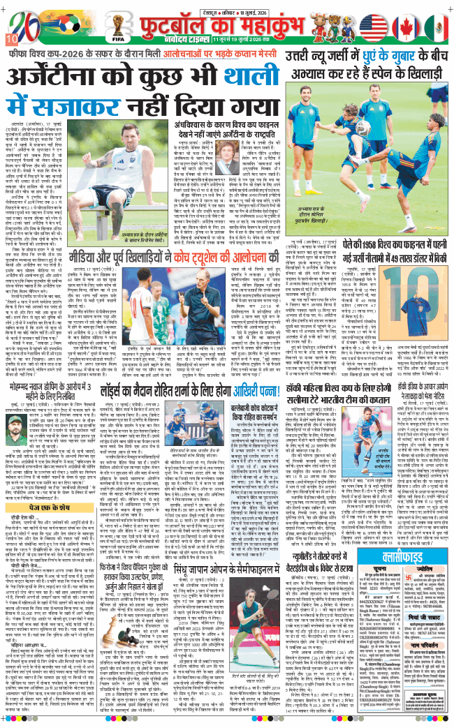 THE NAVODAYA TIMES MAIN UTTARAKHAND AND DEHRADUN 2026-07-18