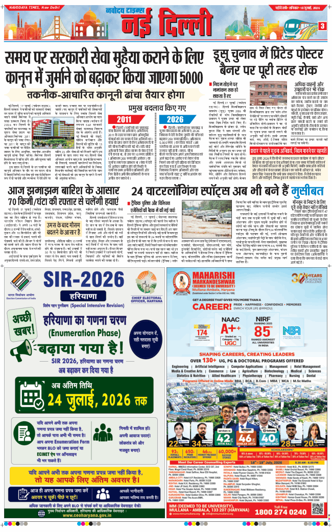 Main Edition 2026-07-18