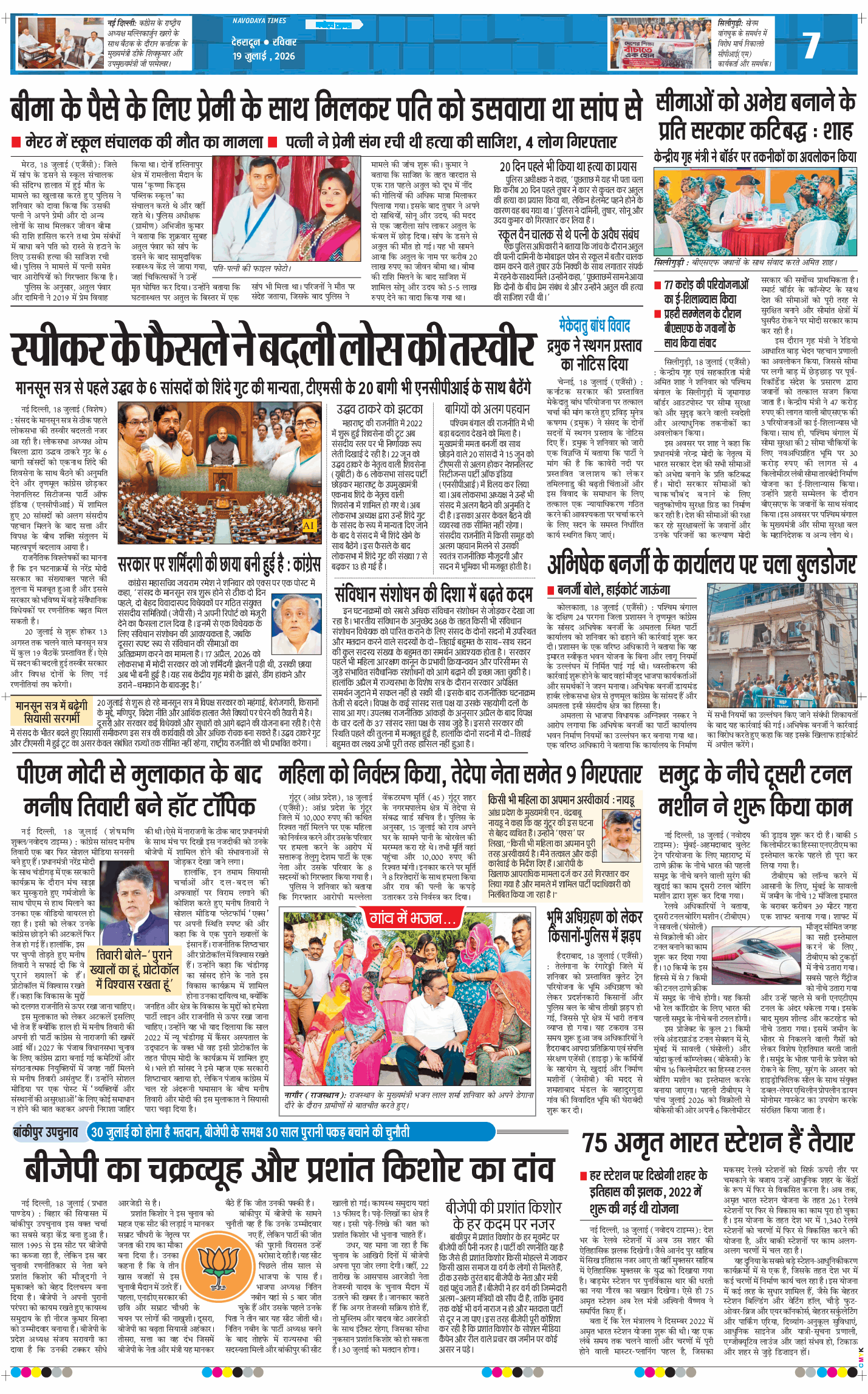 THE NAVODAYA TIMES MAIN UTTARAKHAND AND DEHRADUN 2026-07-19
