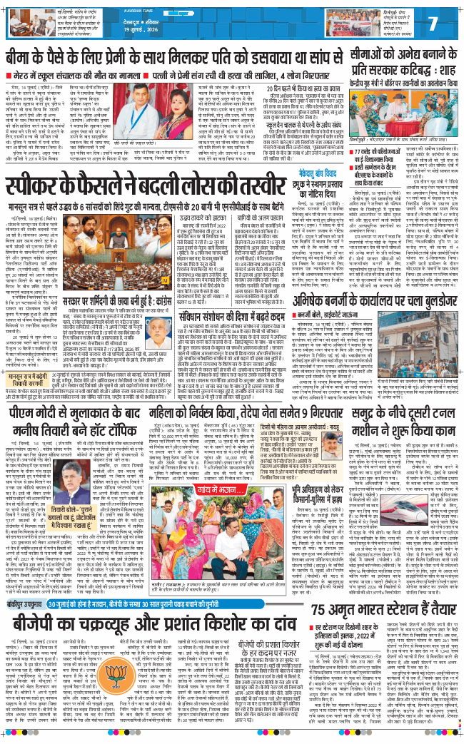 THE NAVODAYA TIMES MAIN UTTARAKHAND AND DEHRADUN 2026-07-19