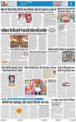 THE NAVODAYA TIMES MAIN UTTARAKHAND AND DEHRADUN 2026-07-19