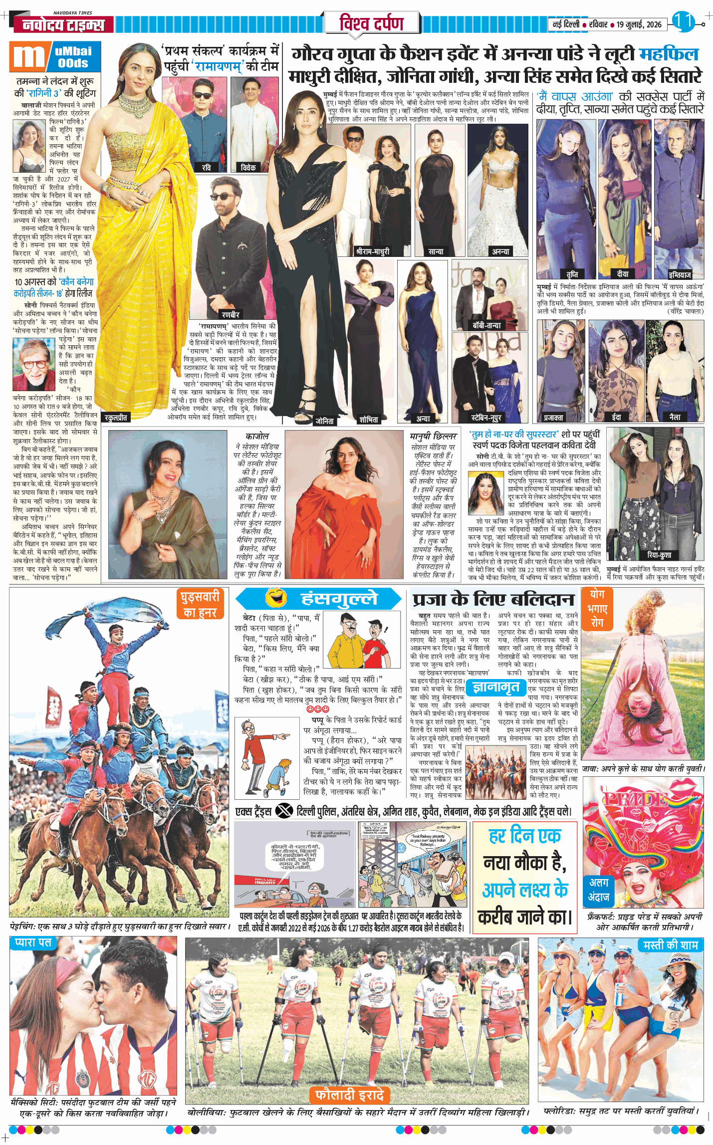 Main Edition 2026-07-19