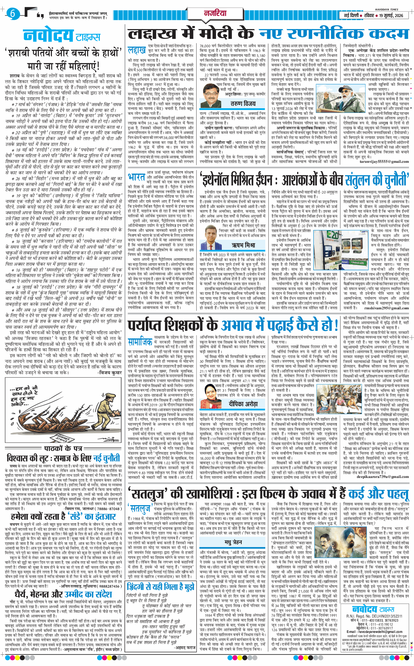 THE NAVODAYATIMES NCR MAIN 2026-07-19