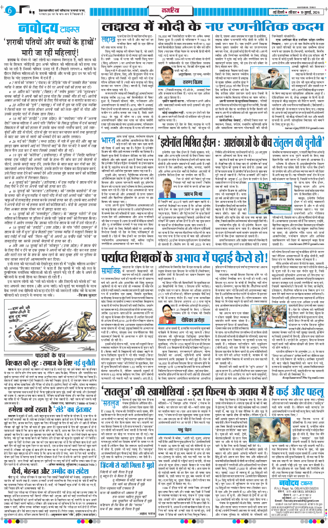 THE NAVODAYATIMES NCR MAIN 2026-07-19