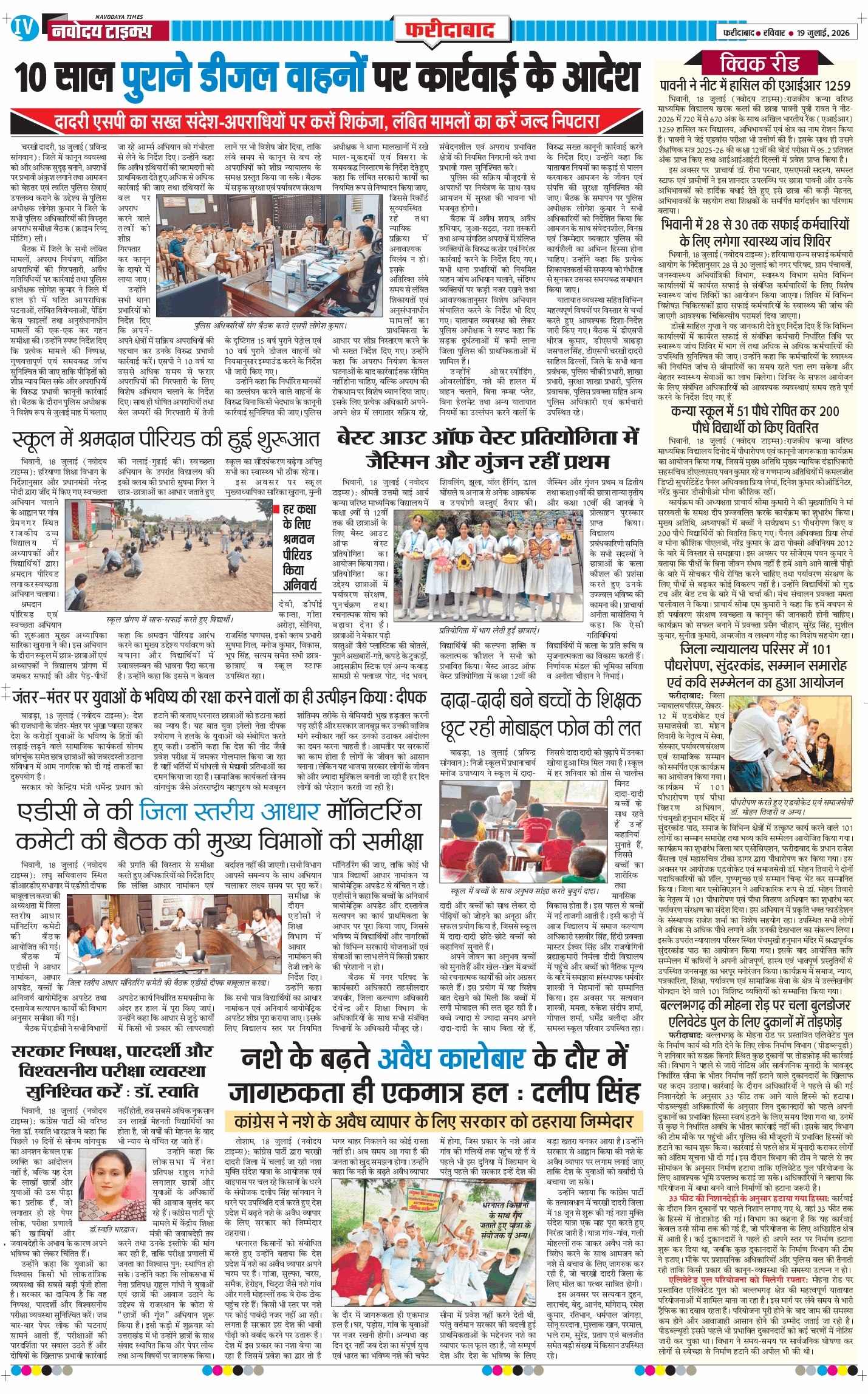 Faridabad 2026-07-19
