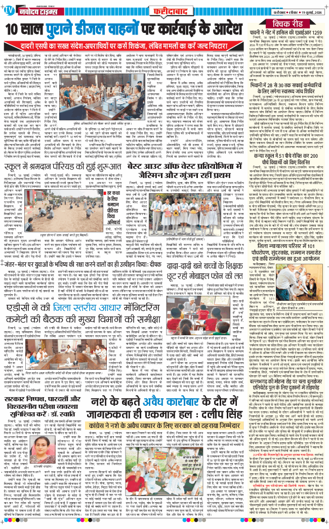 Faridabad 2026-07-19