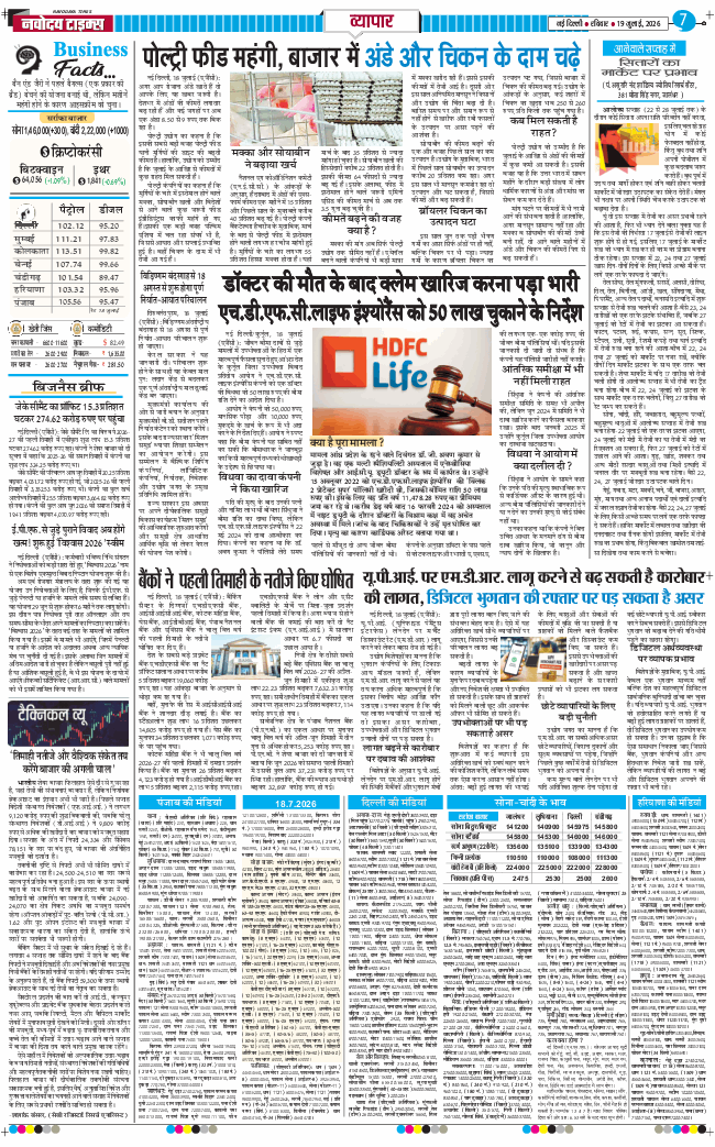 THE NAVODAYATIMES NCR MAIN 2026-07-19