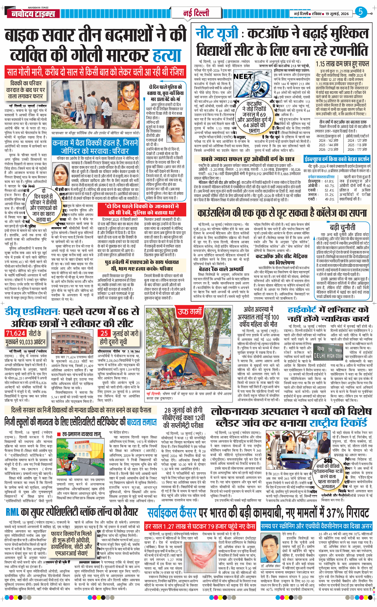 Main Edition 2026-07-19