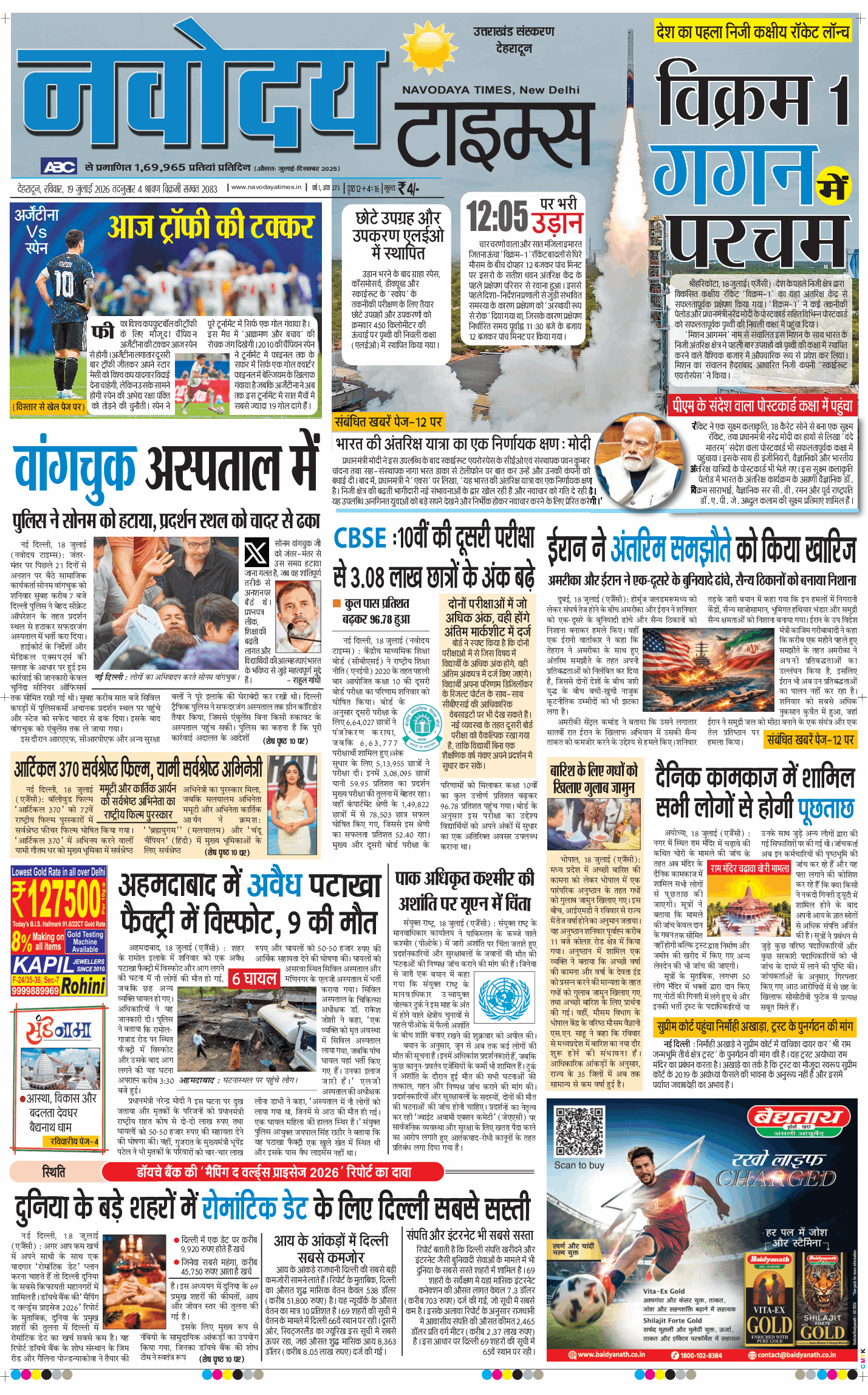 THE NAVODAYA TIMES MAIN UTTARAKHAND AND DEHRADUN 2026-07-19