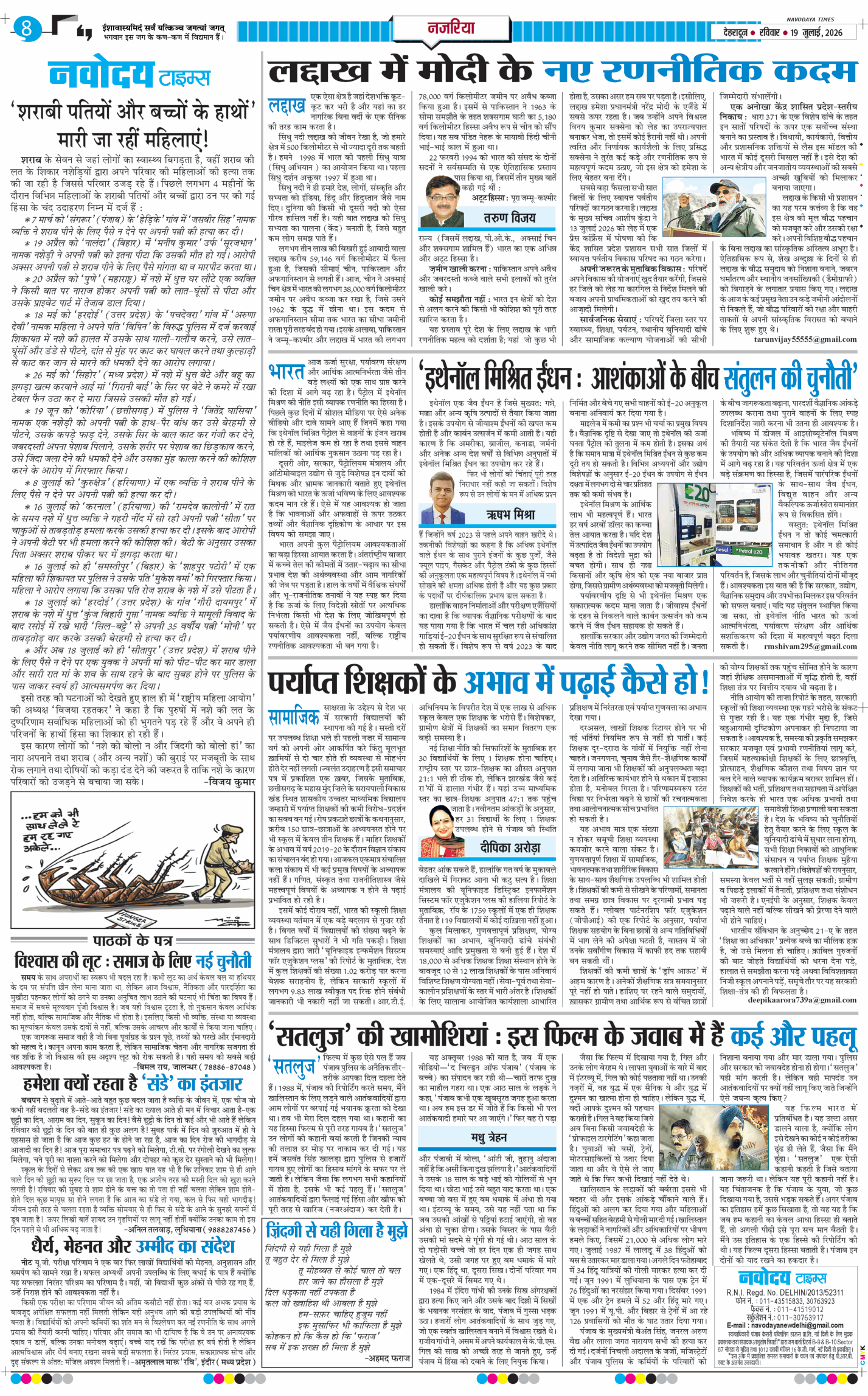 THE NAVODAYA TIMES MAIN UTTARAKHAND AND DEHRADUN 2026-07-19