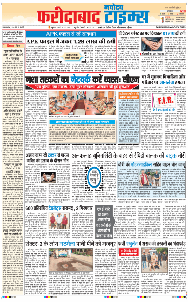 Faridabad 2026-07-19