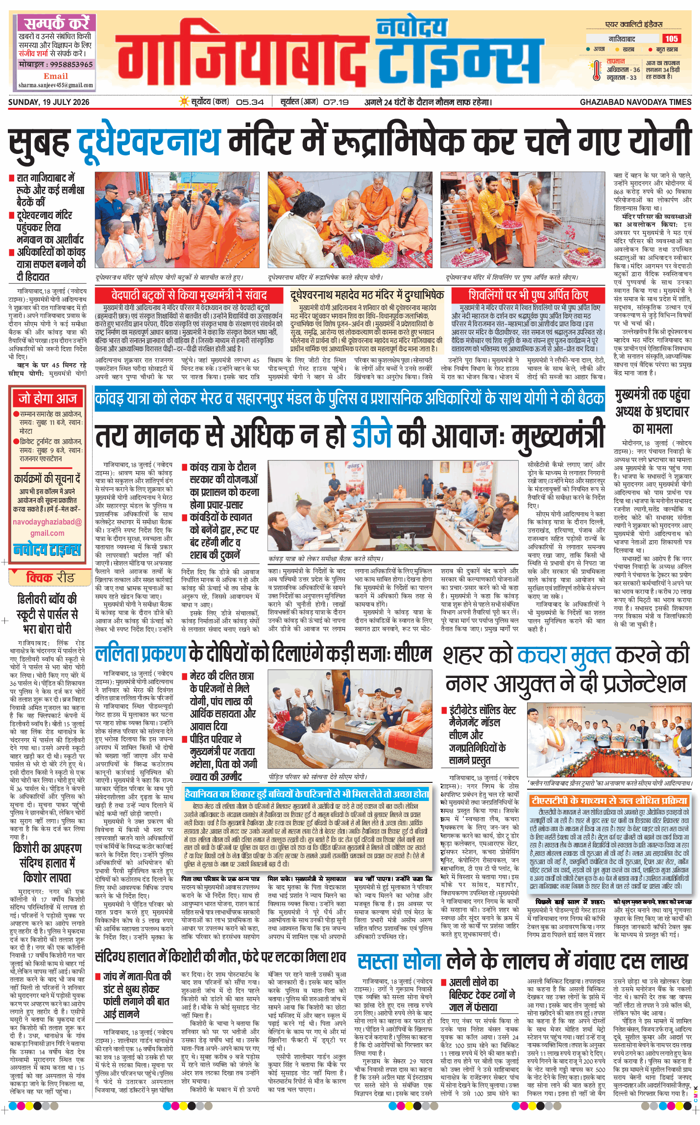 Noida 2026-07-19