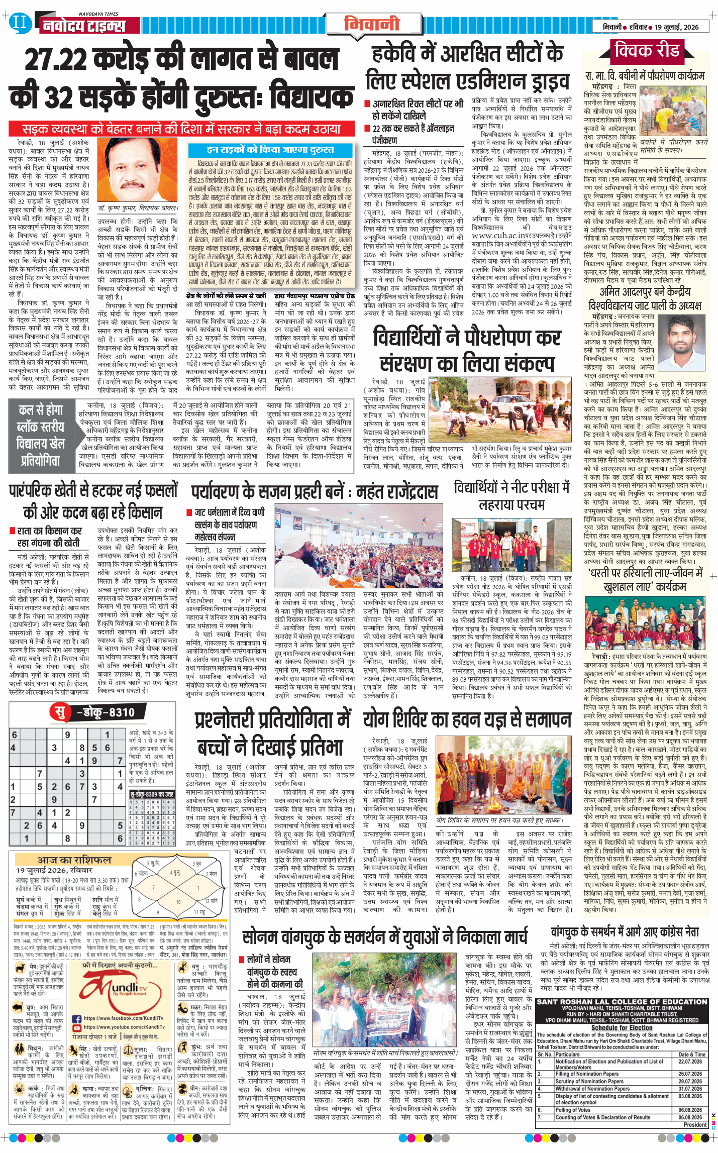 BHIWANI TIMES 2026-07-19