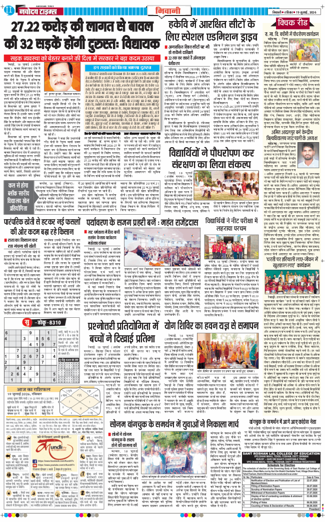 BHIWANI TIMES 2026-07-19