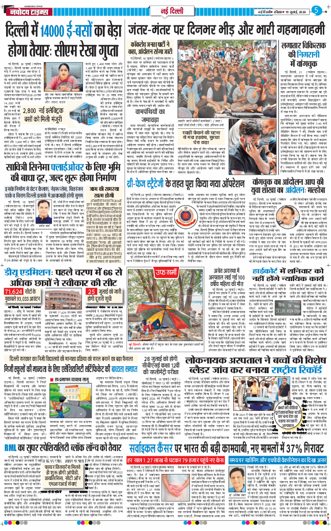 THE NAVODAYA TIMES MAIN UP 2026-07-19