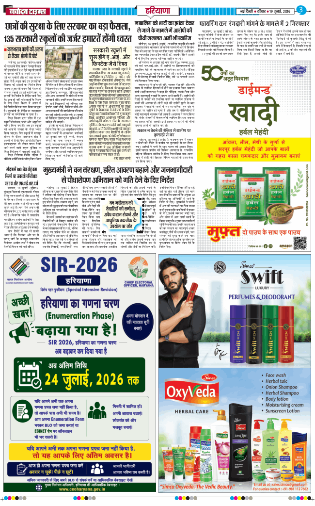 THE NAVODAYATIMES NCR MAIN 2026-07-19