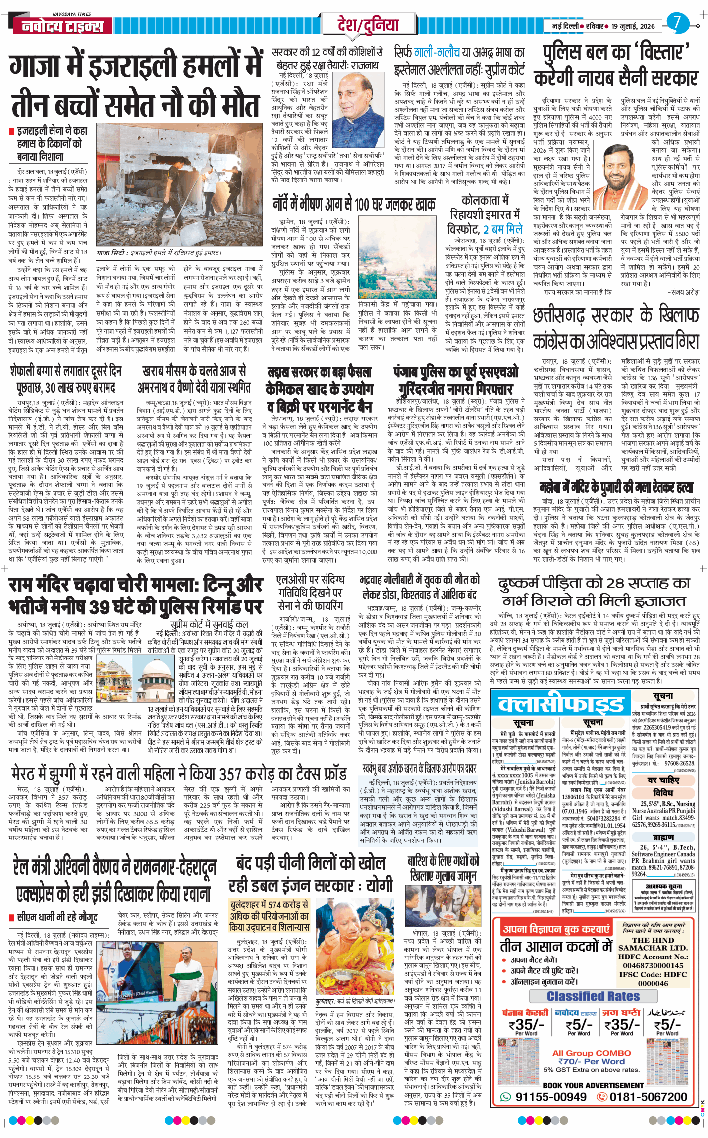 Main Edition 2026-07-19
