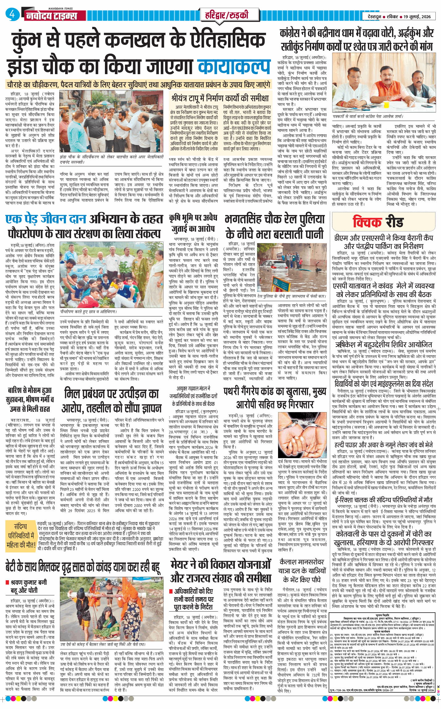 THE NAVODAYA TIMES MAIN UTTARAKHAND AND DEHRADUN 2026-07-19