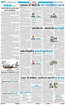 THE NAVODAYA TIMES MAIN UP 2026-07-19