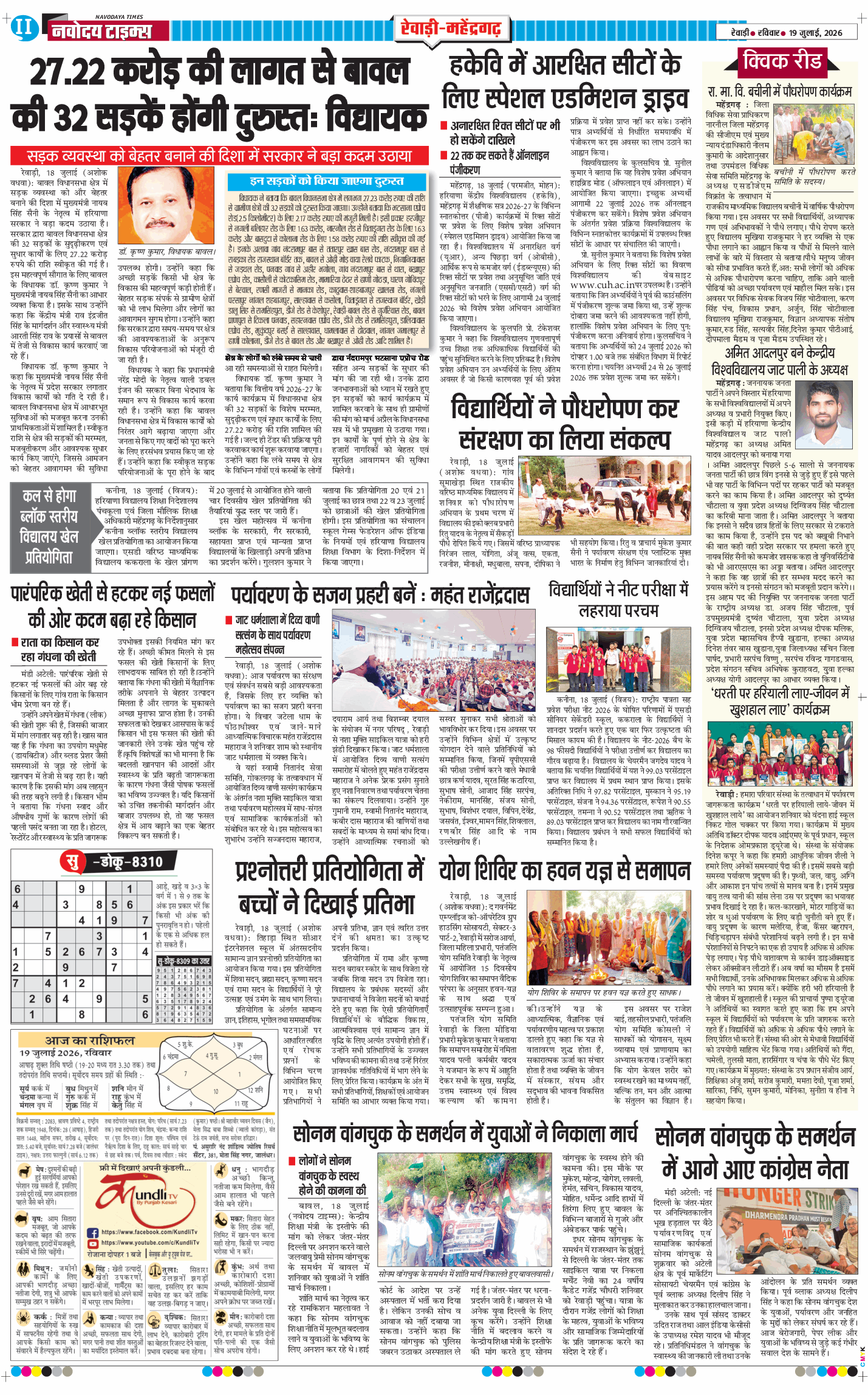 REWARI MAHENDERGARH TIMES 2026-07-19