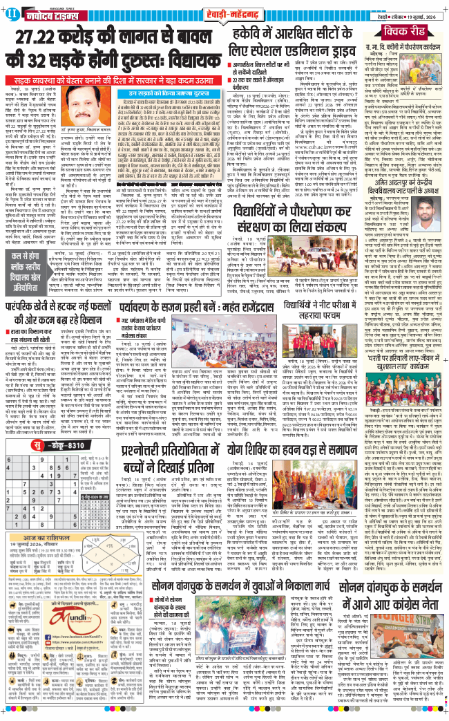 REWARI MAHENDERGARH TIMES 2026-07-19