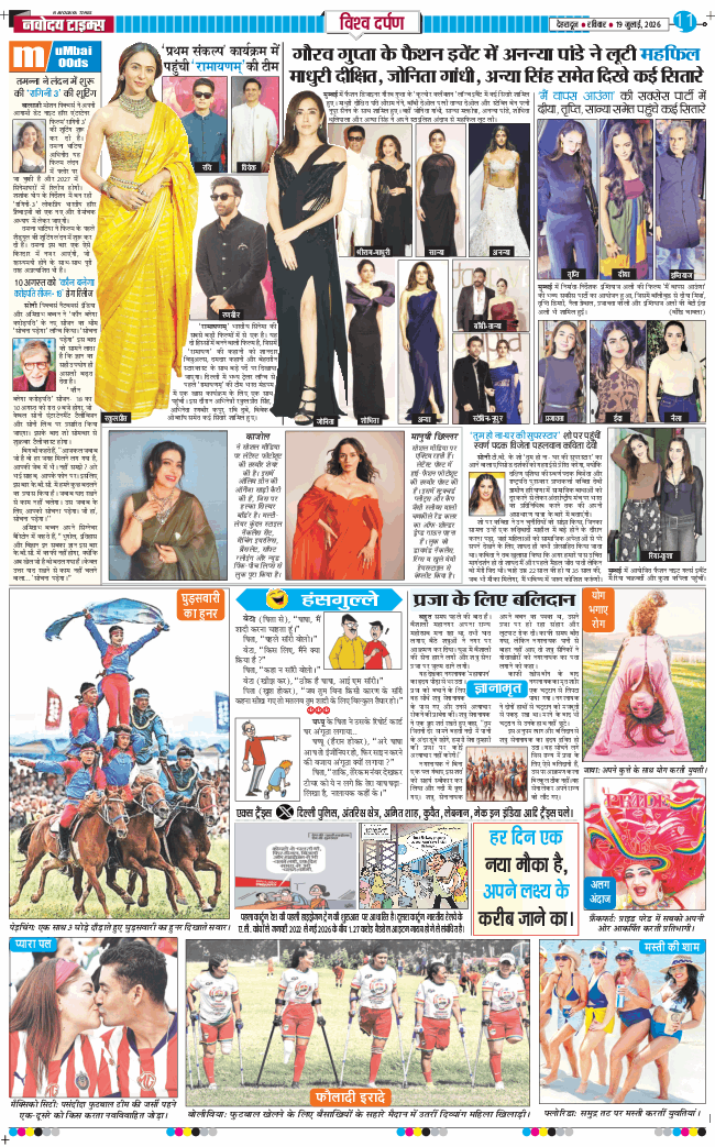 THE NAVODAYA TIMES MAIN UTTARAKHAND AND DEHRADUN 2026-07-19