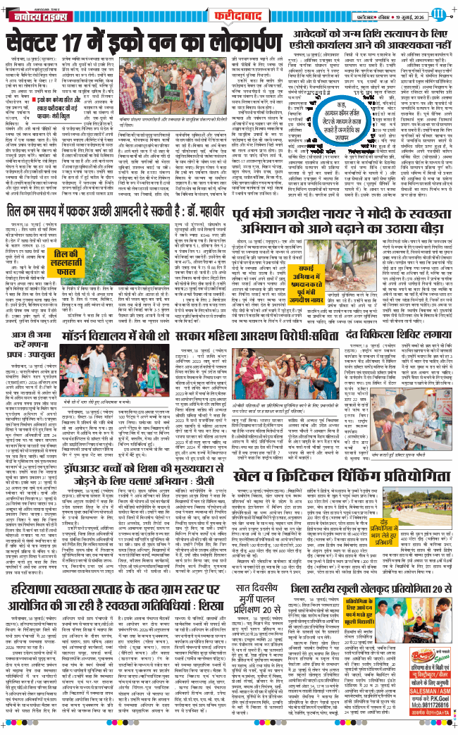 Faridabad 2026-07-19