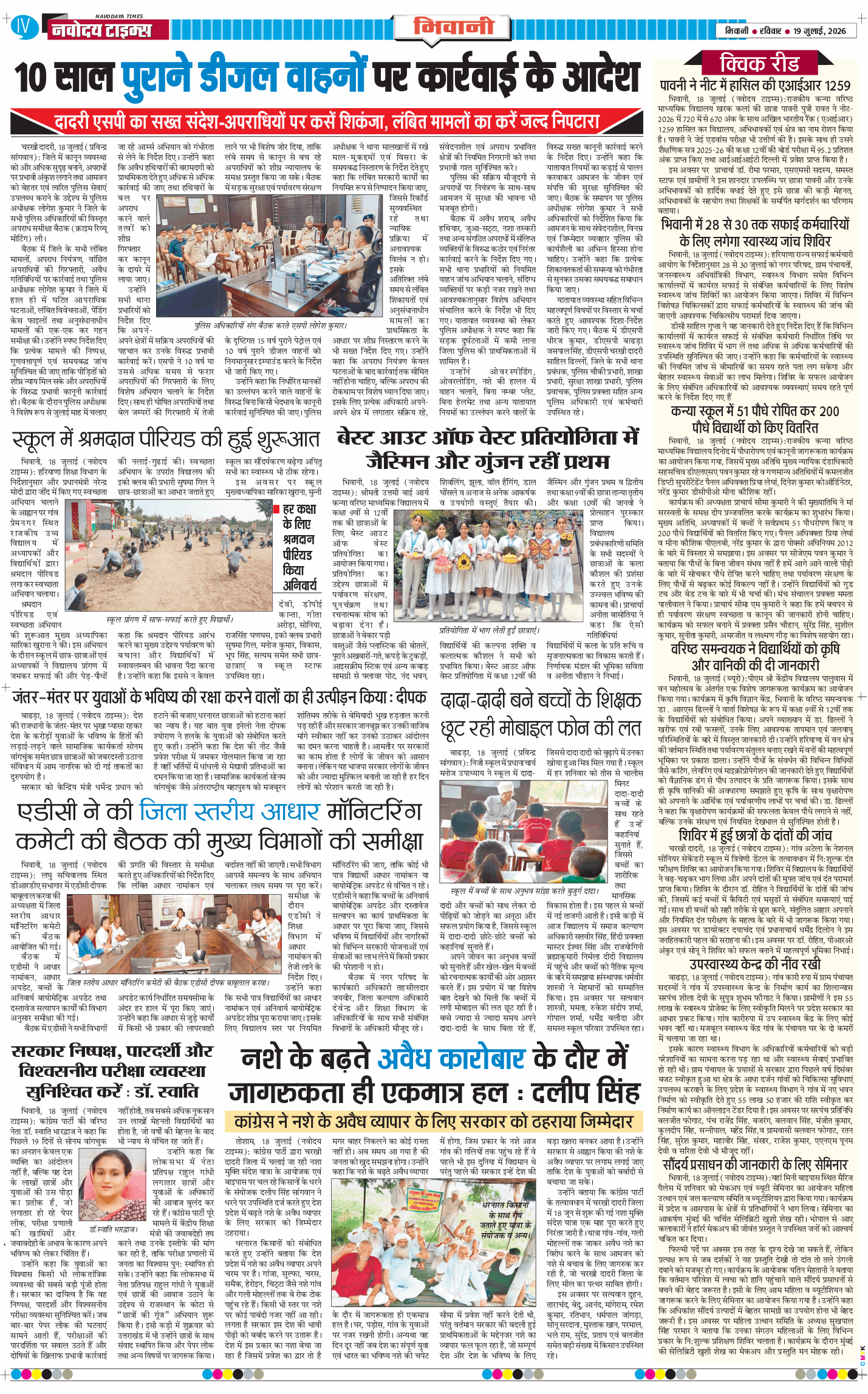 BHIWANI TIMES 2026-07-19