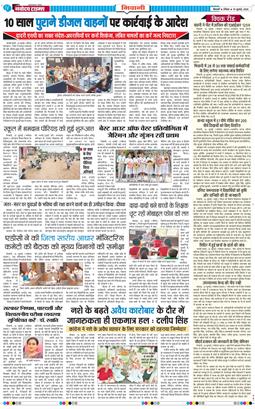 BHIWANI TIMES 2026-07-19