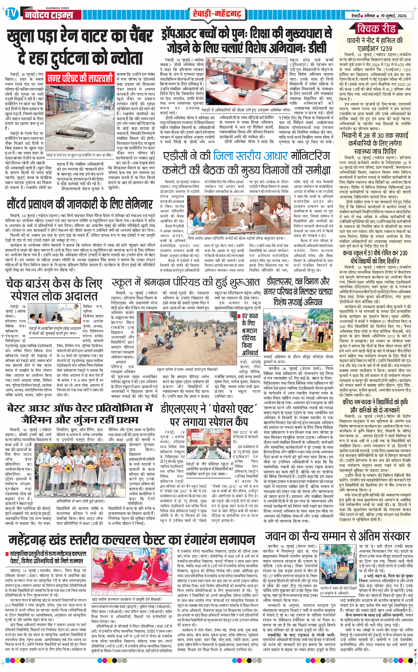 REWARI MAHENDERGARH TIMES 2026-07-19