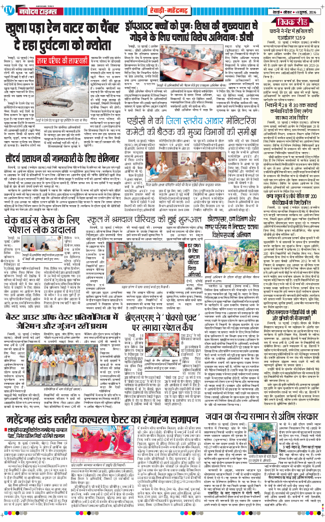 REWARI MAHENDERGARH TIMES 2026-07-19
