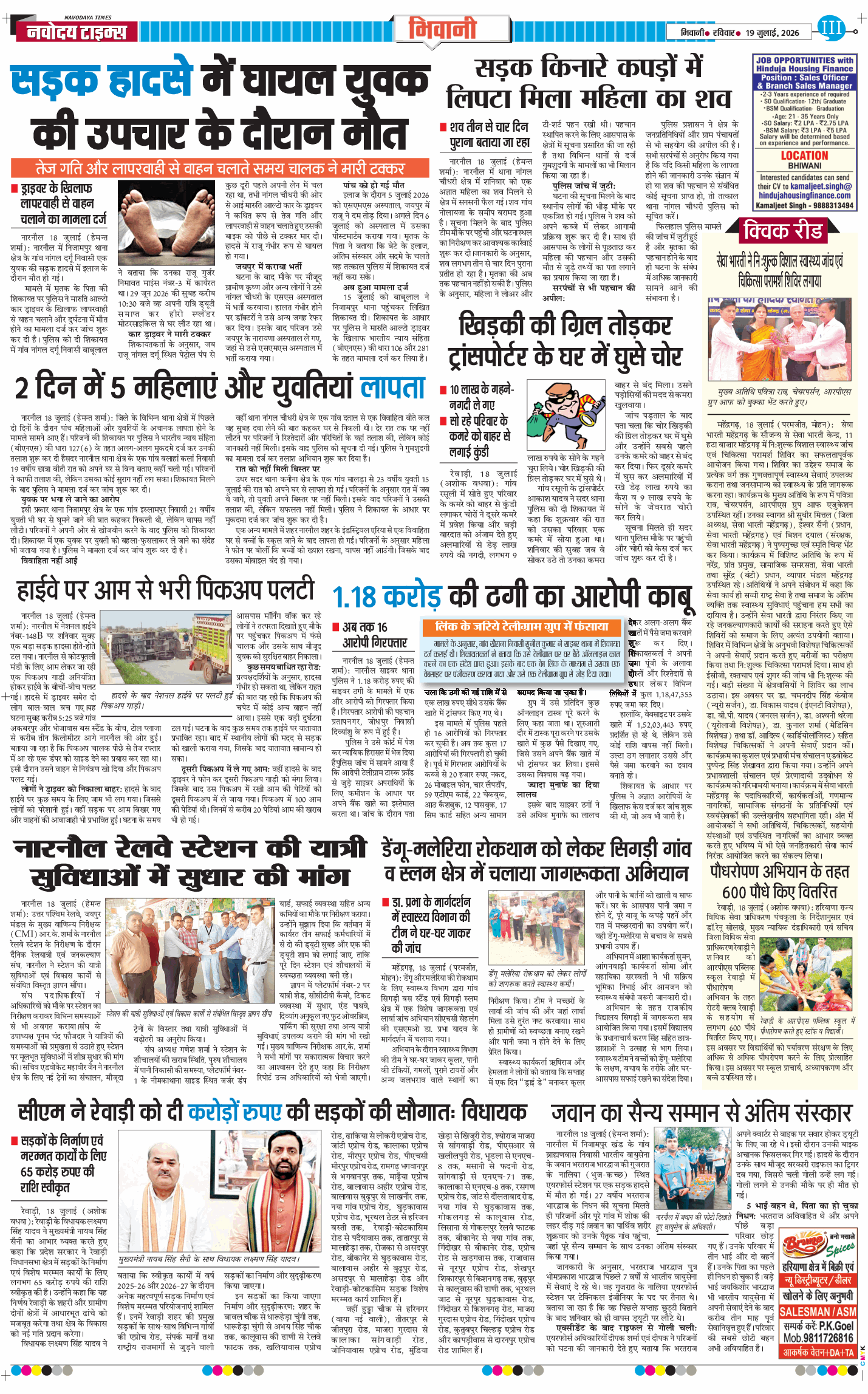 BHIWANI TIMES 2026-07-19