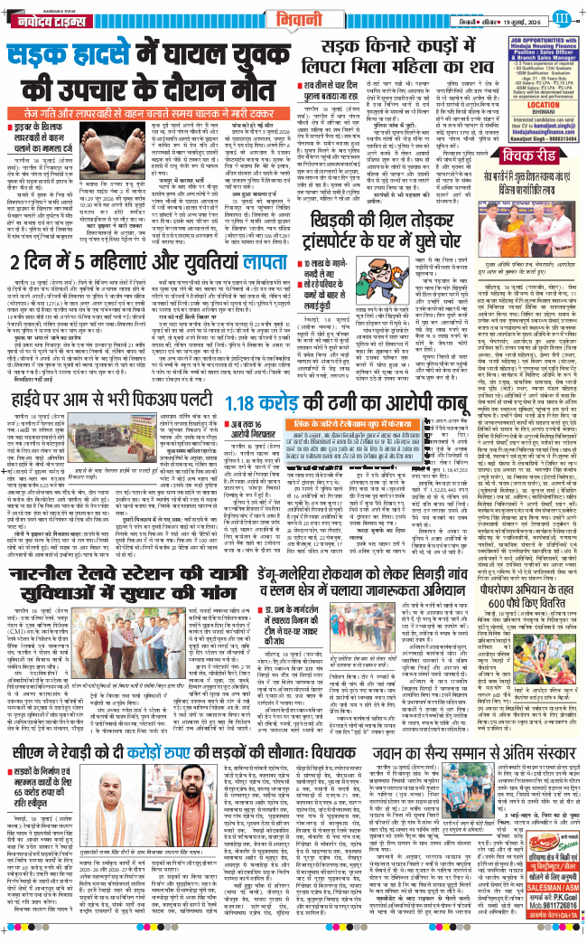 BHIWANI TIMES 2026-07-19