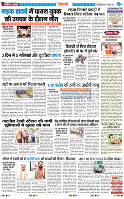 BHIWANI TIMES 2026-07-19