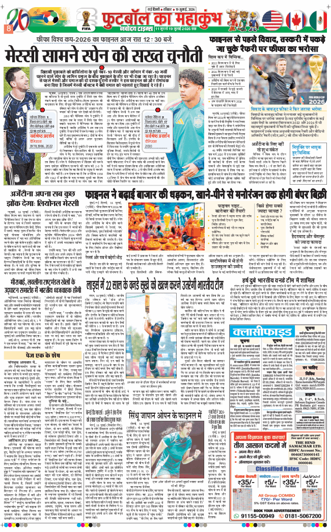 THE NAVODAYATIMES NCR MAIN 2026-07-19