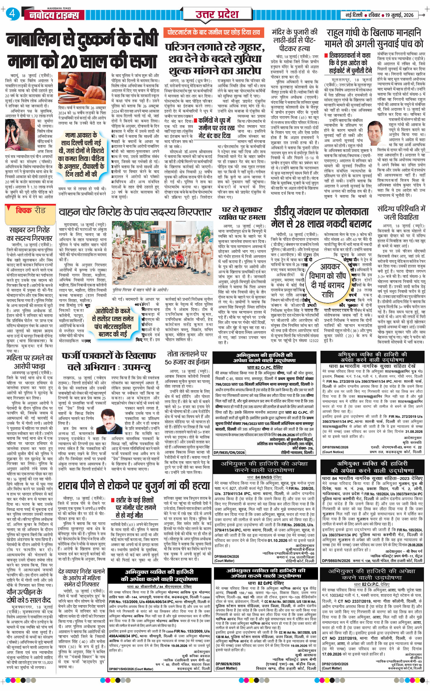 THE NAVODAYA TIMES MAIN UP 2026-07-19