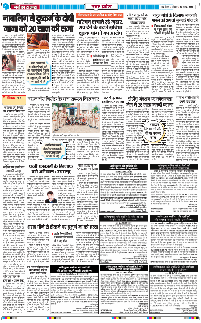 THE NAVODAYA TIMES MAIN UP 2026-07-19