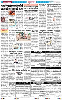 THE NAVODAYA TIMES MAIN UP 2026-07-19