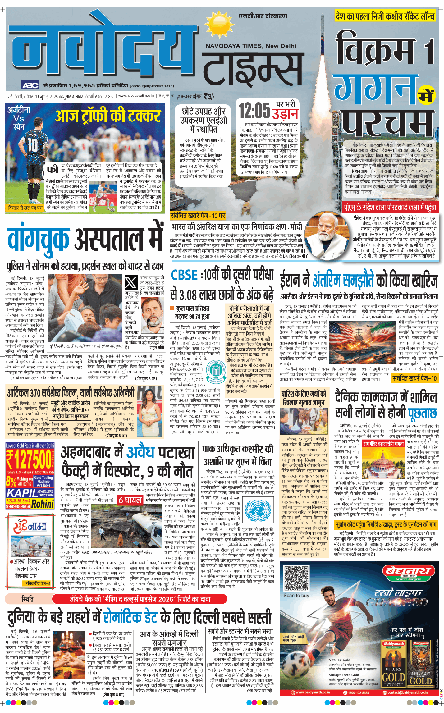 THE NAVODAYATIMES NCR MAIN 2026-07-19