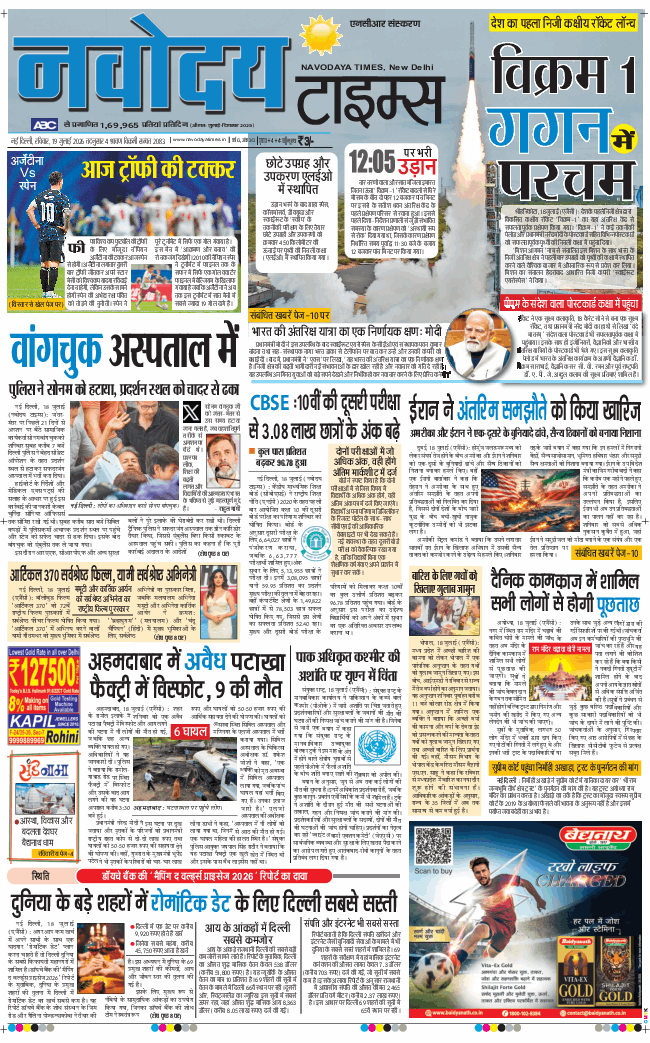 THE NAVODAYATIMES NCR MAIN 2026-07-19