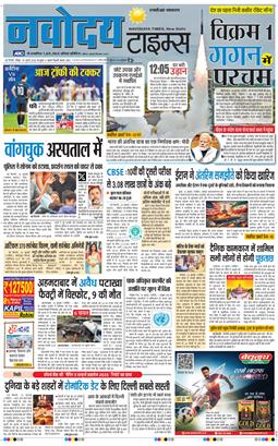 THE NAVODAYATIMES NCR MAIN 2026-07-19
