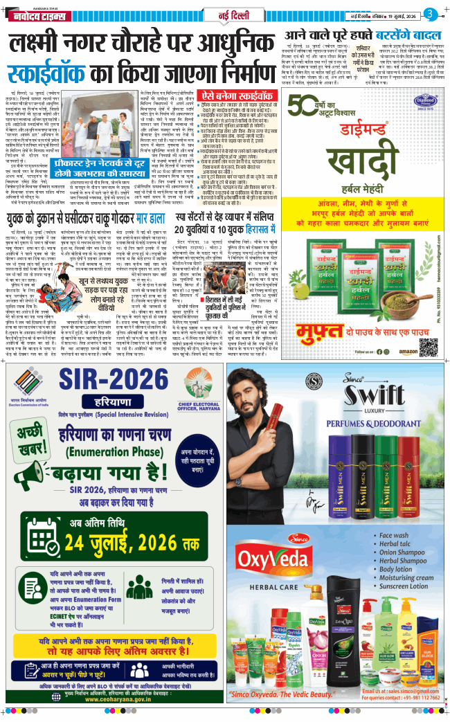 Main Edition 2026-07-19