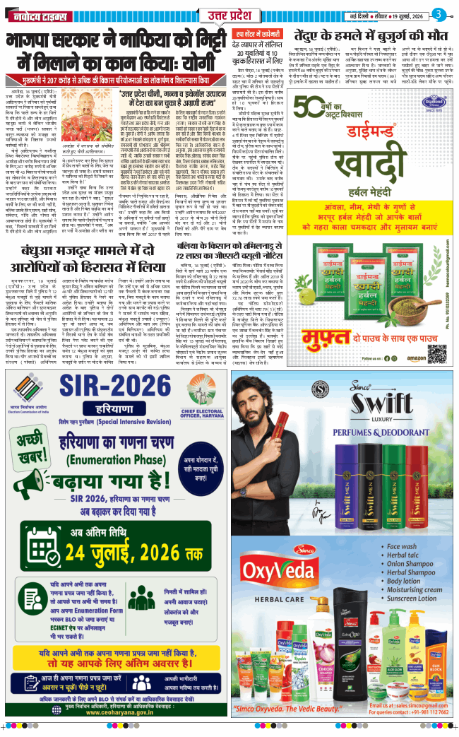 THE NAVODAYA TIMES MAIN UP 2026-07-19