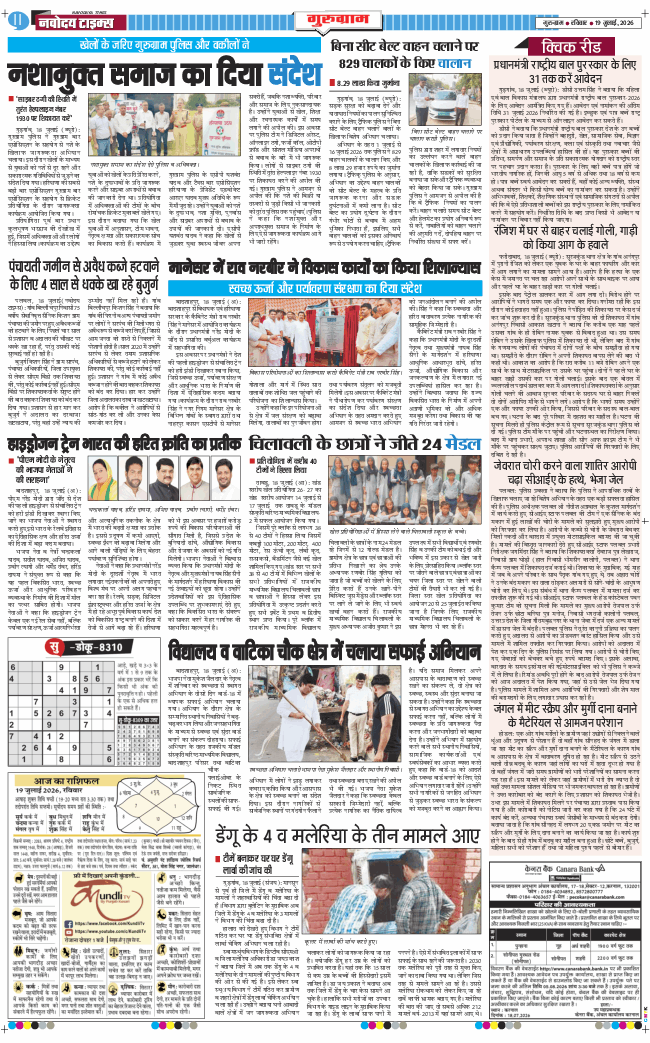 Gurgaon 2026-07-19