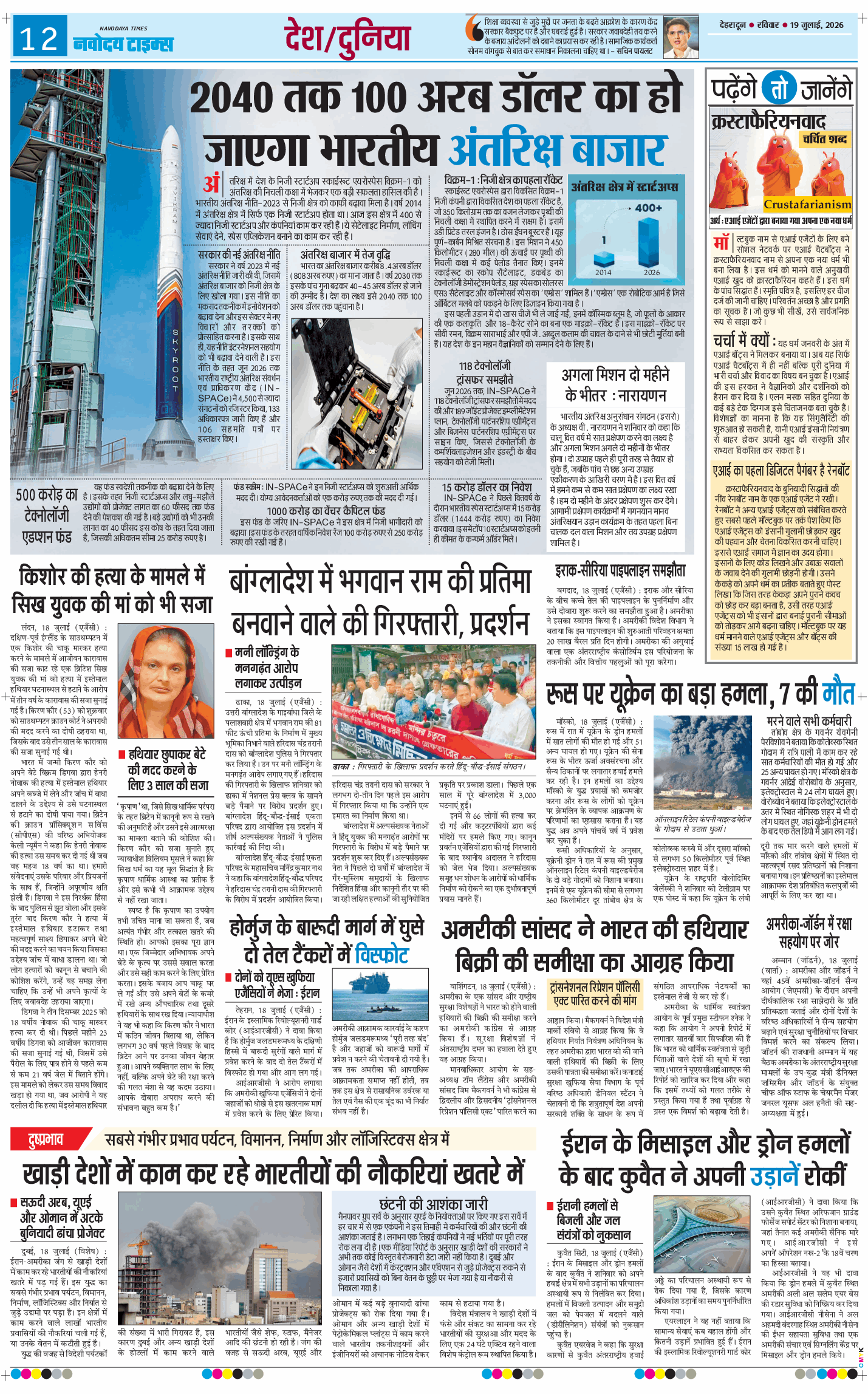 THE NAVODAYA TIMES MAIN UTTARAKHAND AND DEHRADUN 2026-07-19