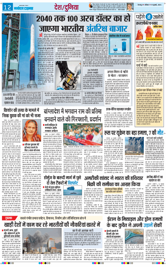 THE NAVODAYA TIMES MAIN UTTARAKHAND AND DEHRADUN 2026-07-19