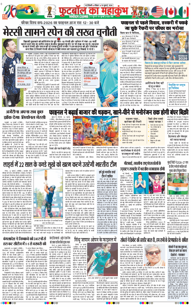 Main Edition 2026-07-19