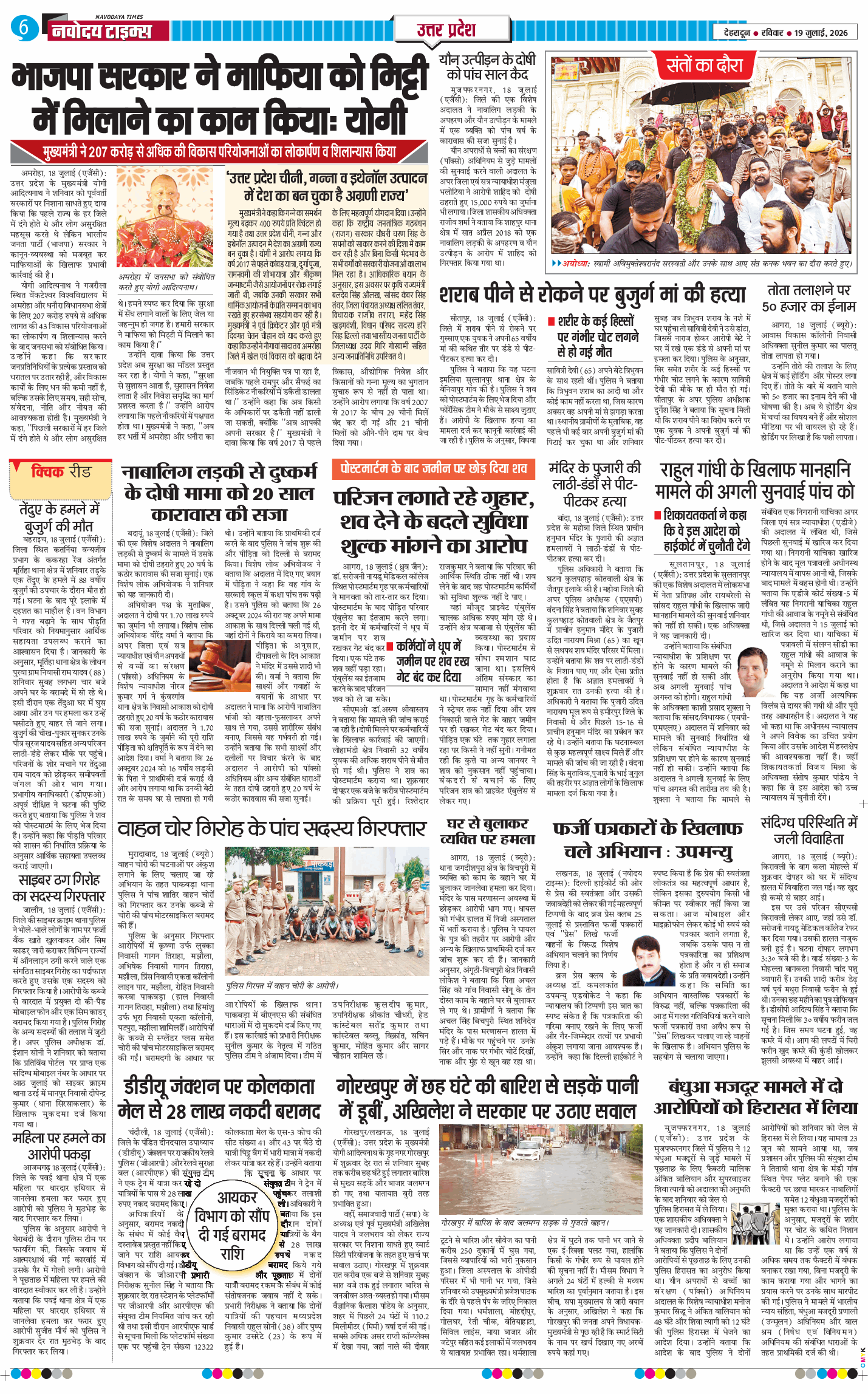 THE NAVODAYA TIMES MAIN UTTARAKHAND AND DEHRADUN 2026-07-19