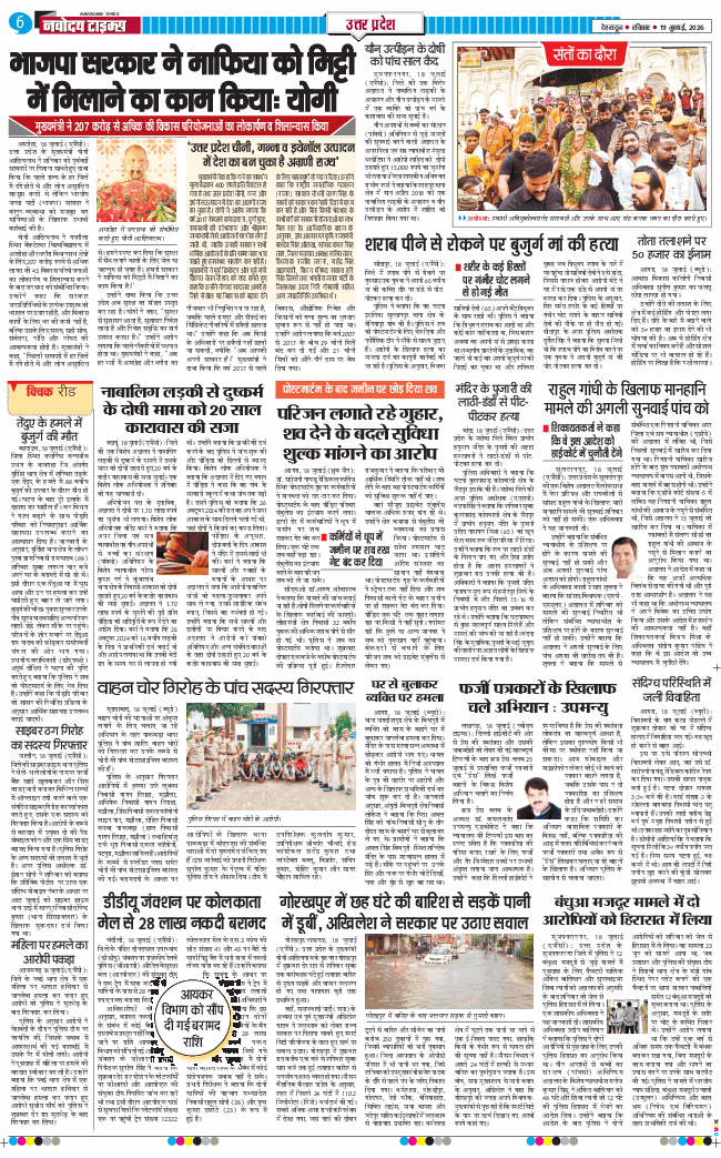 THE NAVODAYA TIMES MAIN UTTARAKHAND AND DEHRADUN 2026-07-19