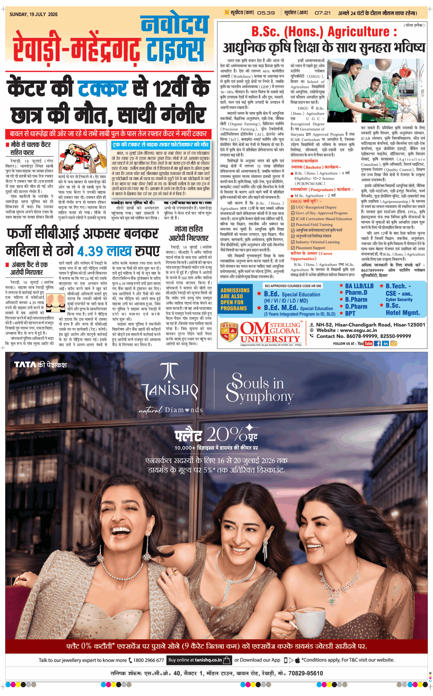 REWARI MAHENDERGARH TIMES 2026-07-19